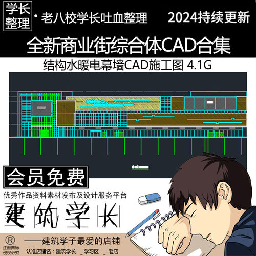 全新商业街综合体CAD合集 建筑构造 结构水暖电幕墙项目施工图