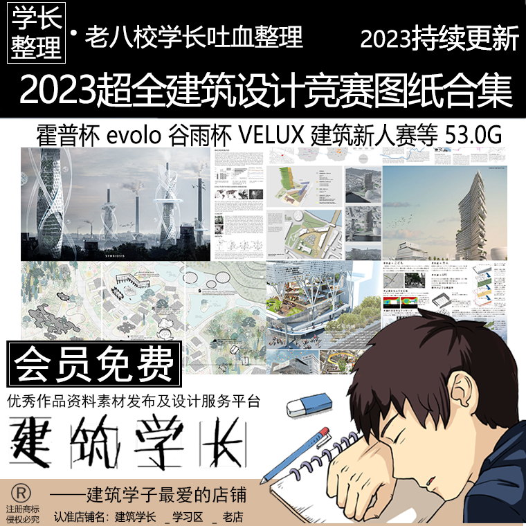 2023超全建筑设计竞赛图纸合集 霍普杯evolo谷雨杯建筑新人赛作品