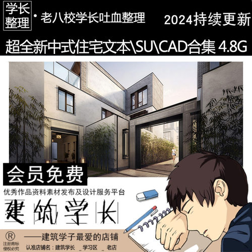 新中式住宅方案文本\SU\CAD 别墅高层叠拼四合庭院独栋户型建筑