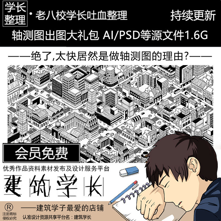 超全轴测图大礼包AI/PSD交通植人物家具建筑景观规划效果分析