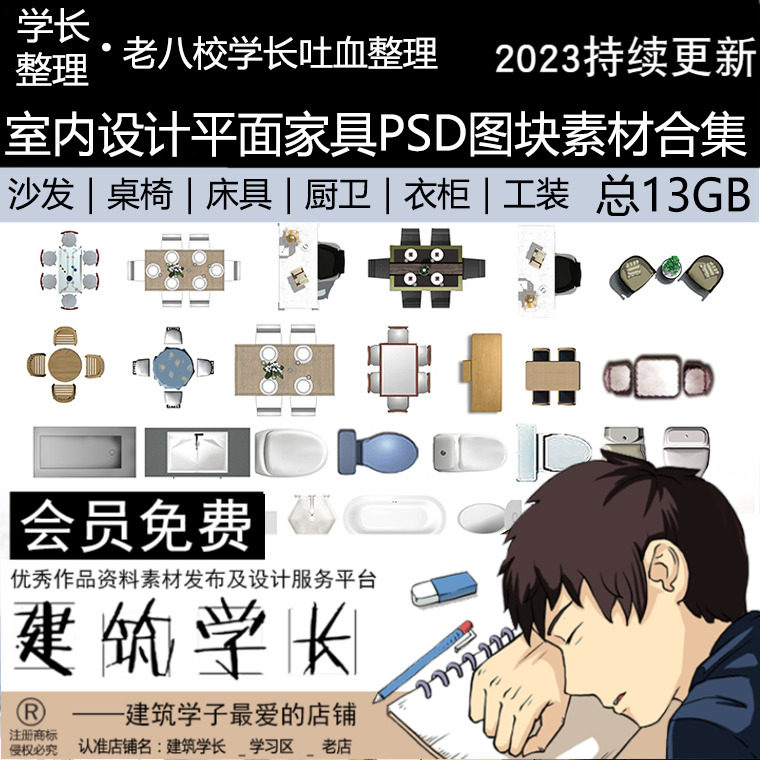 家具psd素材,家具素材图片素材,ps家具素材(第2页)_大山谷图库