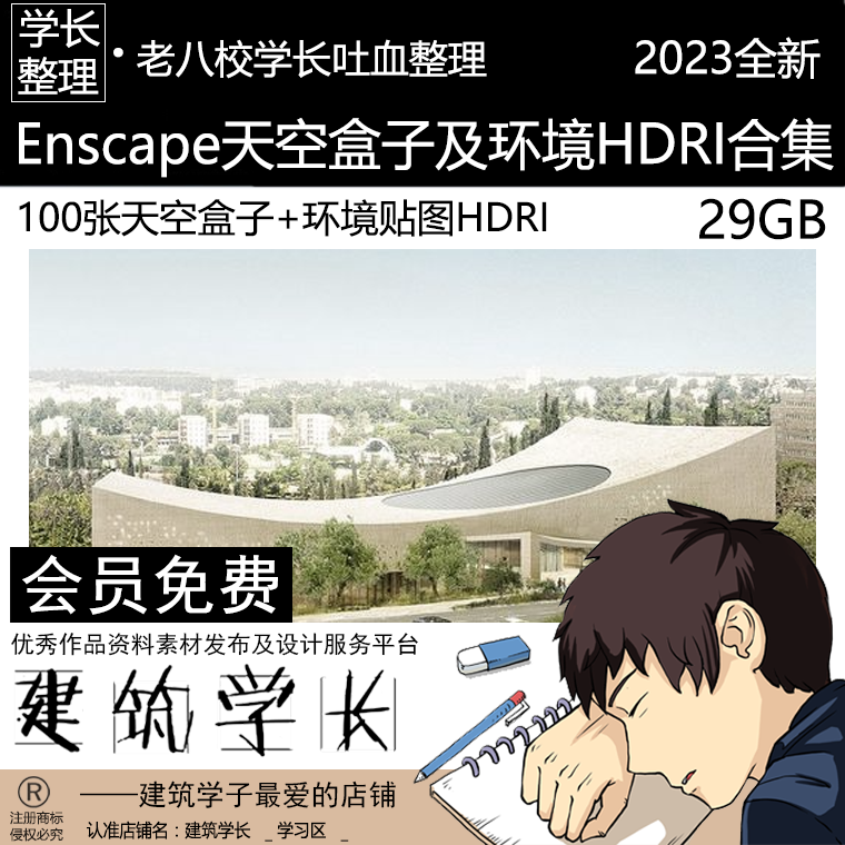 Enscape100张天空盒子及环境HDRI合集 商务/设计服务 设计素材/源文件 原图主图