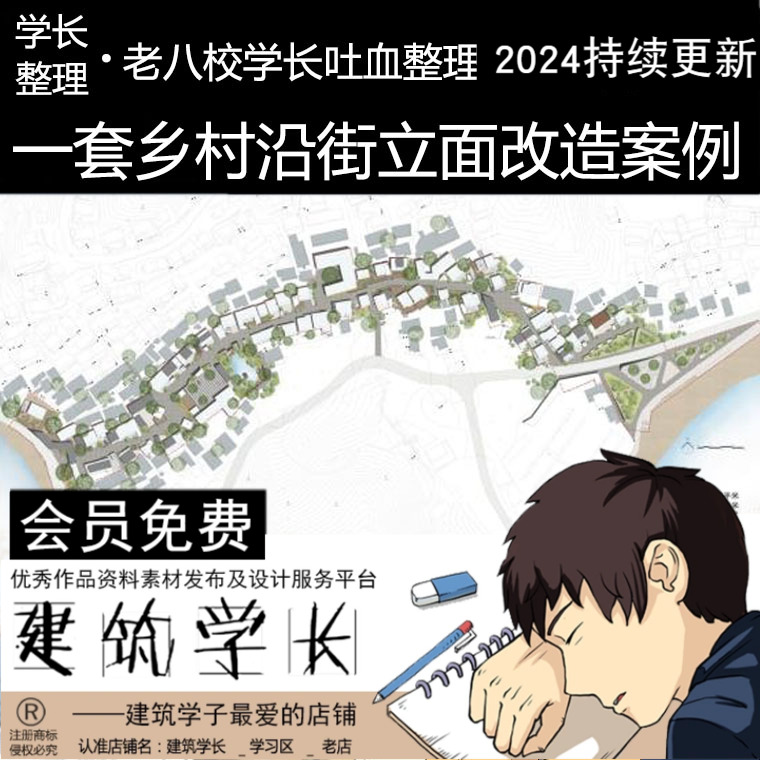 建筑学长美丽乡村商业街建筑立面改造景观整治CAD图纸SU模型动画