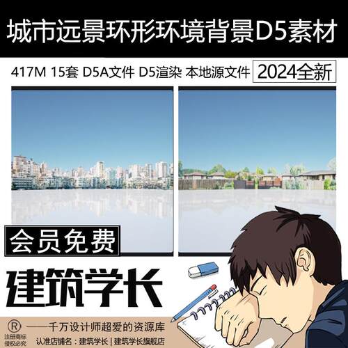 城市远景环形环境背景D5渲染器反射配景园林本地资源库模型素材