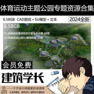 体育运动主题公园专题资源合集