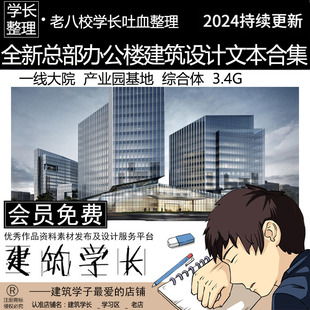 全新总部办公楼建筑设计文本合集 产业园基地综合体建筑设计方案