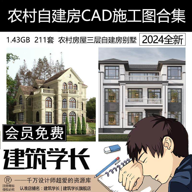农村三层自建房CAD施工图别墅房屋建筑大样图效果图建筑学长