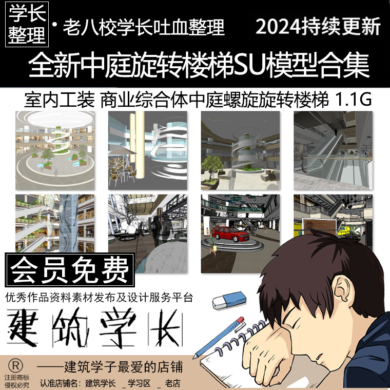 全新中庭旋转楼梯SU模型合集室内工装商场商业综合体螺旋楼梯-封面