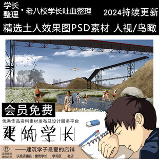 土人风人视鸟瞰效果图PSD分层植物人物素材菜田铁路茶室工厂湖