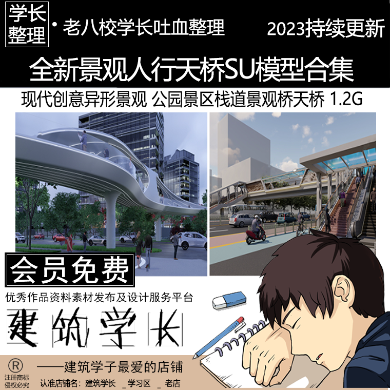 全新景观人行天桥SU模型合集 现代创意异形公园景区栈道景观桥