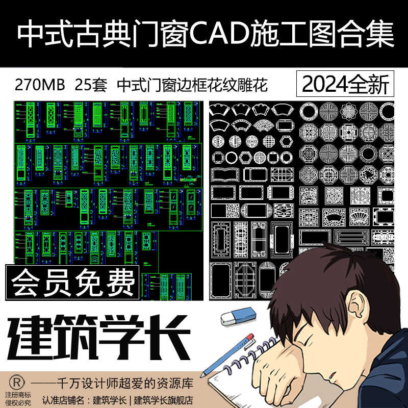 中式古典门窗CAD施工图大样图古代门窗雕花边框图案纹样建筑学长