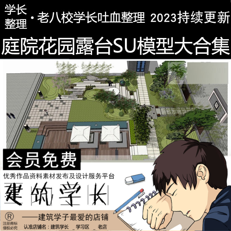 花园别墅庭院露台建筑环境休闲平台景观园林设计SU草图大师模型