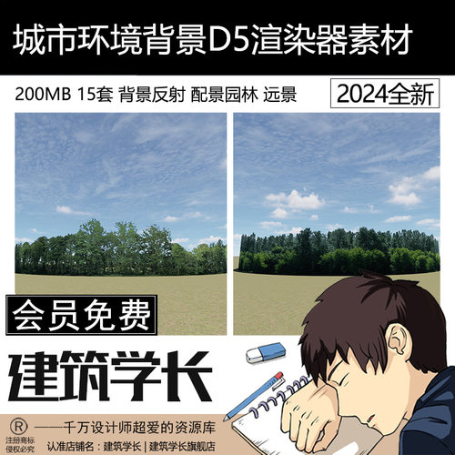 D5渲染器城市环形环境背景反射配景园林远景本地模型背景D5素材库