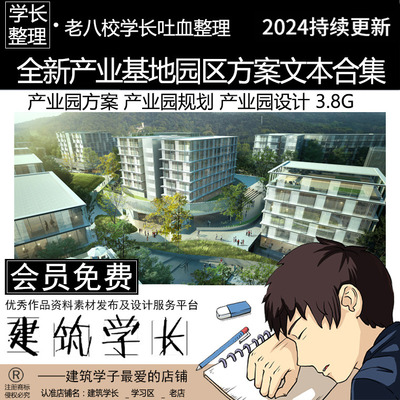 全新产业基地园区方案文本合集  产业园方案 产业园设计