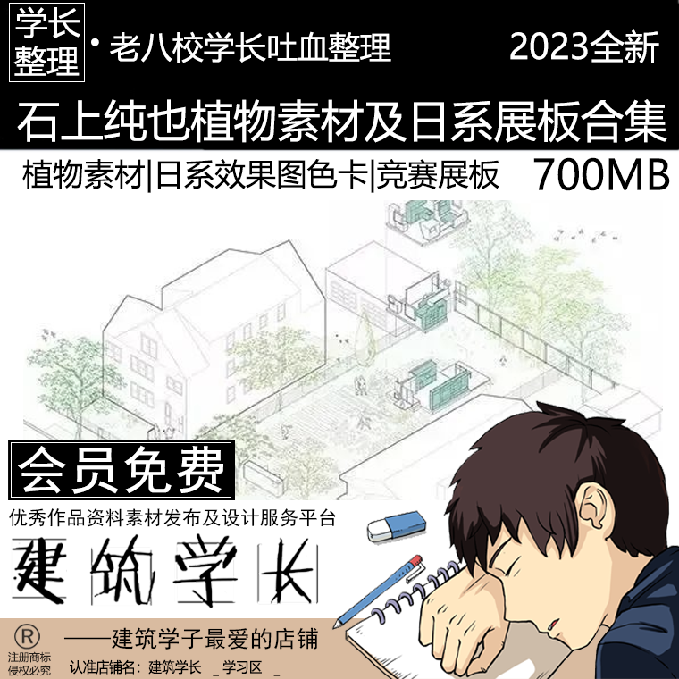 2023石上纯也植物素材及日系展板合集竞赛效果图色卡小清新藤本植