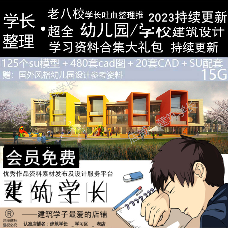 幼儿园设计资料合集大礼包建筑CAD图纸SU模型优秀案例文本作品