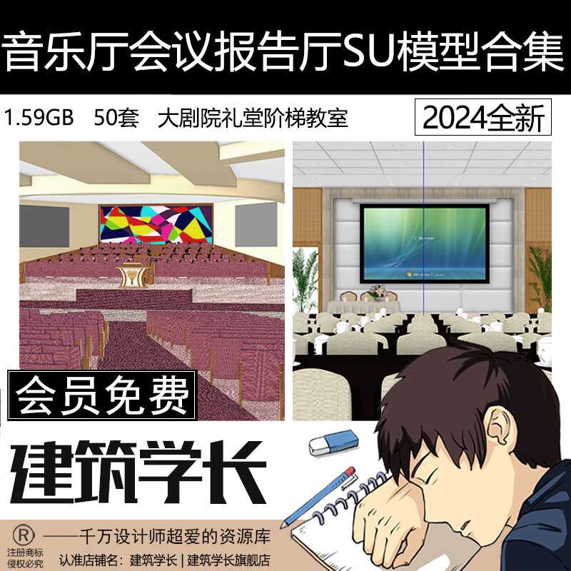 音乐厅会议报告厅SU模型合集大剧院礼堂阶梯教室草图大师模型