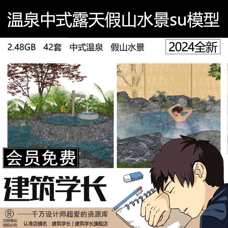 温泉泡池中式度假村酒店会所露天私汤庭院假山水景草图大师su模型