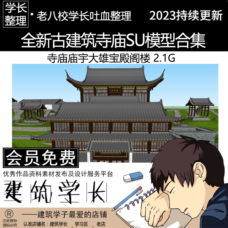 全新古建筑寺庙SU模型合集 Lumion文件 新中式庙宇大雄宝殿阁楼