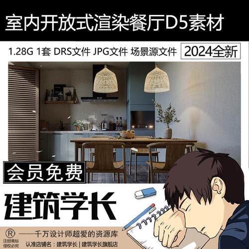 D5室内开放式餐厅厨房源文件装饰设计案例效果图渲染餐厅D5素材库