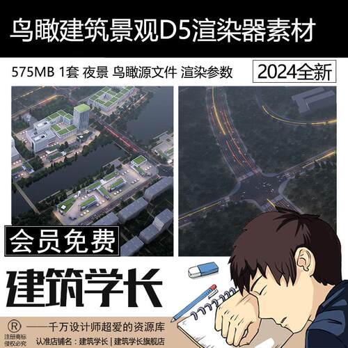D5渲染器规划建筑景观设计夜景鸟瞰源文件场景渲染参数公建D5素材