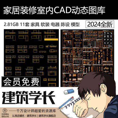 家装家居装饰装修室内设计CAD动态图库模块家具软装电器陈设模型