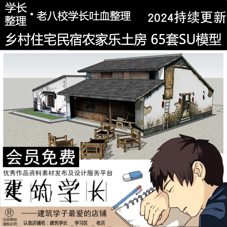 65套农家土房SU模型 老旧中式建筑住宅平瓦房新农村农家乐民宿