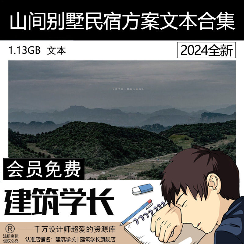 山地别墅民宿方案文本合集独栋别墅建筑设计建筑学长