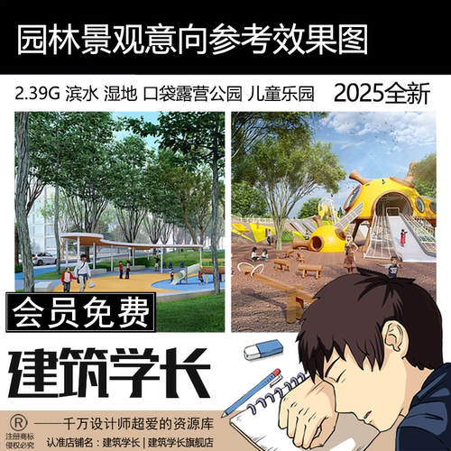 园林景观滨水湿地口袋露营公园广场儿童乐园竞赛风意向参考效果图