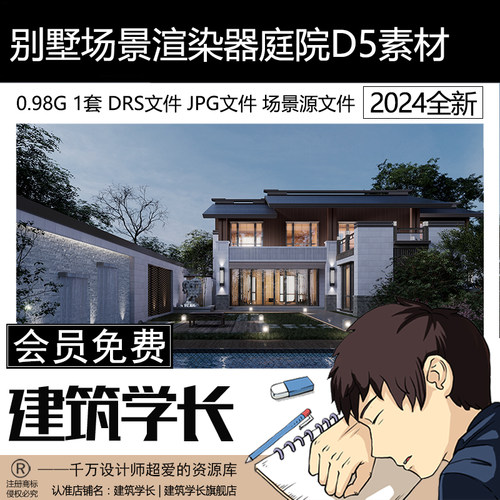 D5别墅场景渲染器建筑景观室内列车设计渲染参数文件庭院D5素材库