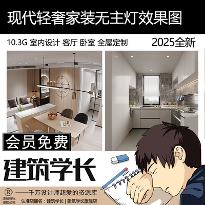 现代极简轻奢家装无主灯效果图室内设计客厅卧室全屋定制背景墙