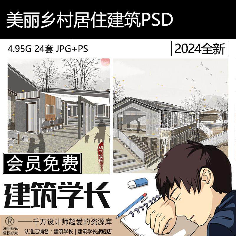 美丽乡村民居住宅建筑PS效果图新农村乡镇自建房民宿PSD免抠素材
