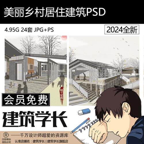 美丽乡村民居住宅建筑PS效果图新农村乡镇自建房民宿PSD免抠素材