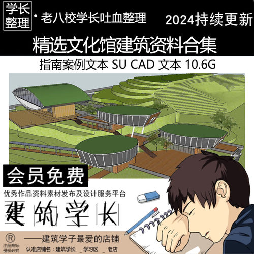 精选文化馆建筑资料合集 文化中心展览馆展厅SU CAD 文本资料合集