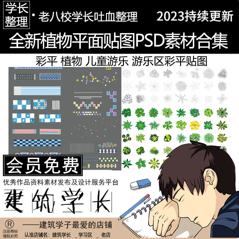 全新平面贴图植物素材psd合集 儿童活动区彩平 植物 贴图