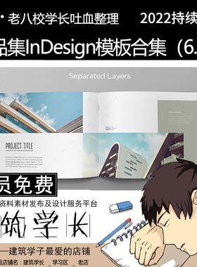 全新作品集InDesign模板 建筑规划景观环艺室内专业ID PS素材