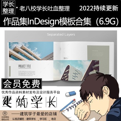全新作品集InDesign模板 建筑规划景观环艺室内专业ID PS素材