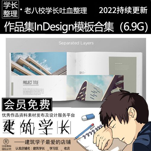 全新作品集InDesign模板 建筑规划景观环艺室内专业ID PS素材