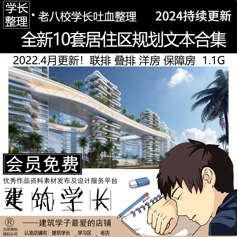 全新10套居住区规划文本合集 洋房 联排 叠排别墅豪宅