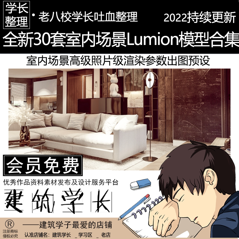 全新室内场景lumion场景模型合集 出图预设高级照片级渲染参数