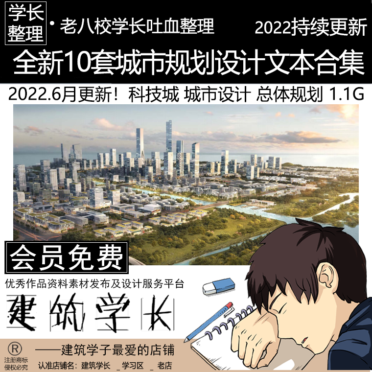 全新10套城市规划设计文本合集 2022.6月更新！科技城新城总规