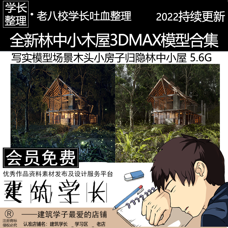 全新林中小木屋3dmax模型合集 室外写实场景木头小房子