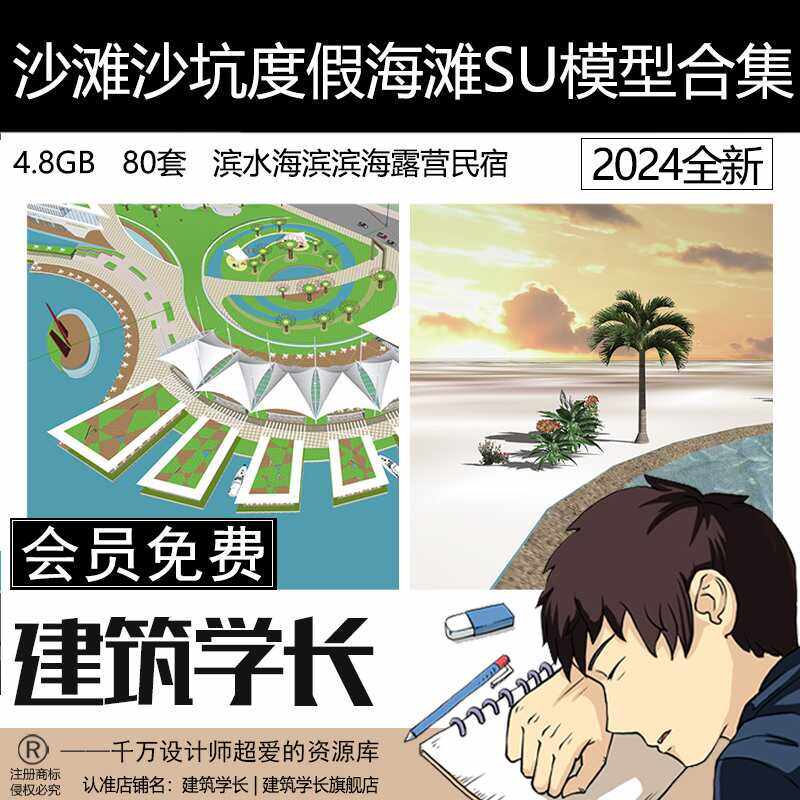 沙滩沙坑度假海滩SU模型合集东南亚旅游度假滨水海滨滨海露营民宿