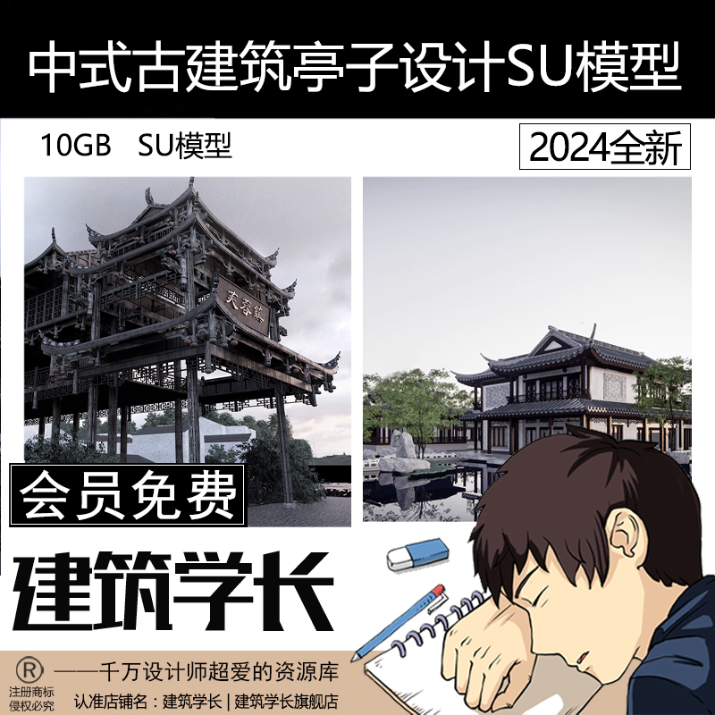 中式古建筑sketchup亭子城墙牌楼设计古建su模型建筑学长