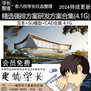 全新国际会议中心设计竞标方案合集  会议展览会展中心建筑设计