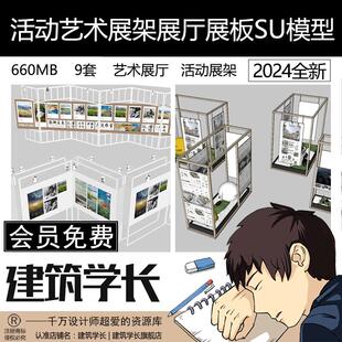 草图大师活动艺术展架展厅展板宣传栏美术馆移动画展台画架SU模型