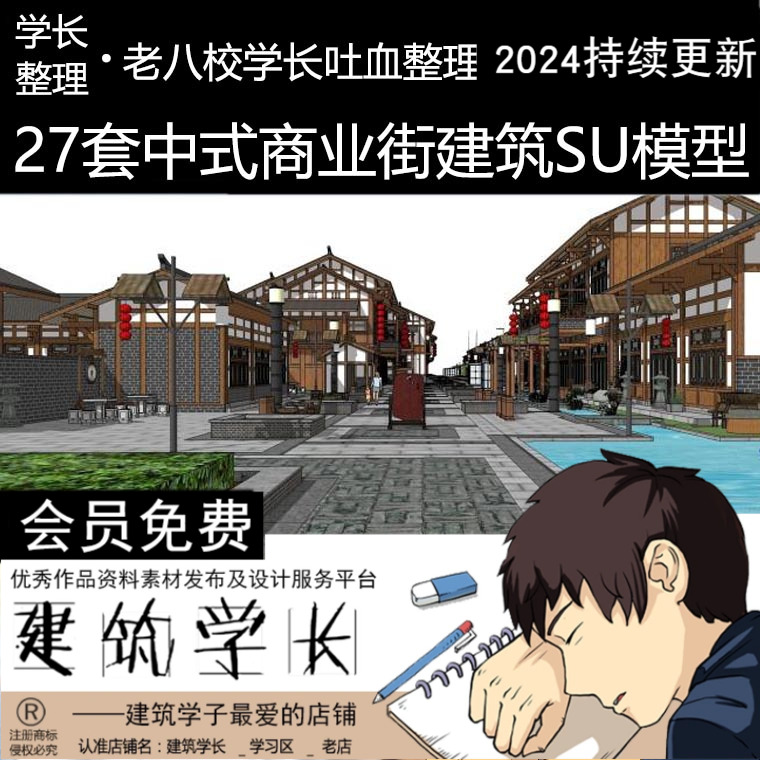 古建筑中式商业街建筑SU模型室外仿古街道建筑草图大师素材