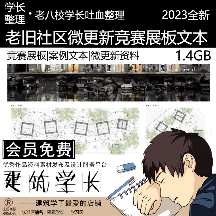 老旧社区微更新竞赛设计展板及案例文本研究资料合集建筑景观设计 商务/设计服务 设计素材/源文件 原图主图