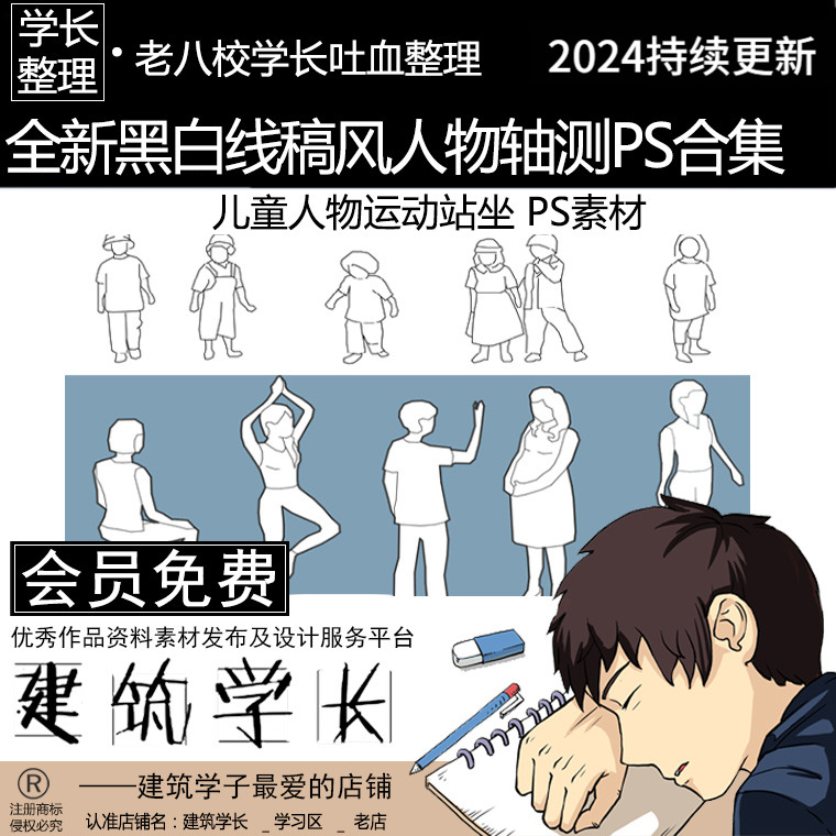 全新黑白线稿风鸟瞰轴测人物ps素材 儿童人物运动站坐素材