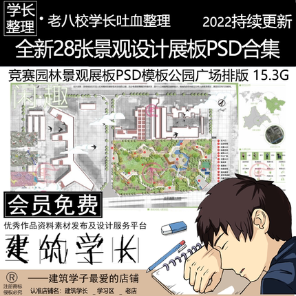 全新28张景观设计展板PSD合集 公园广场排版环艺PS分层模版